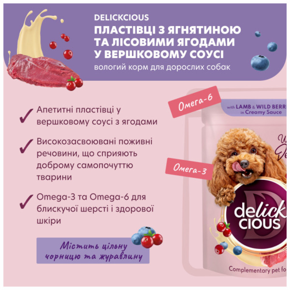 Вологий корм для собак Delickcious Пластівці з ягнятиною та лісовими ягодами у вершковому соусі 80 г (4820269141858)