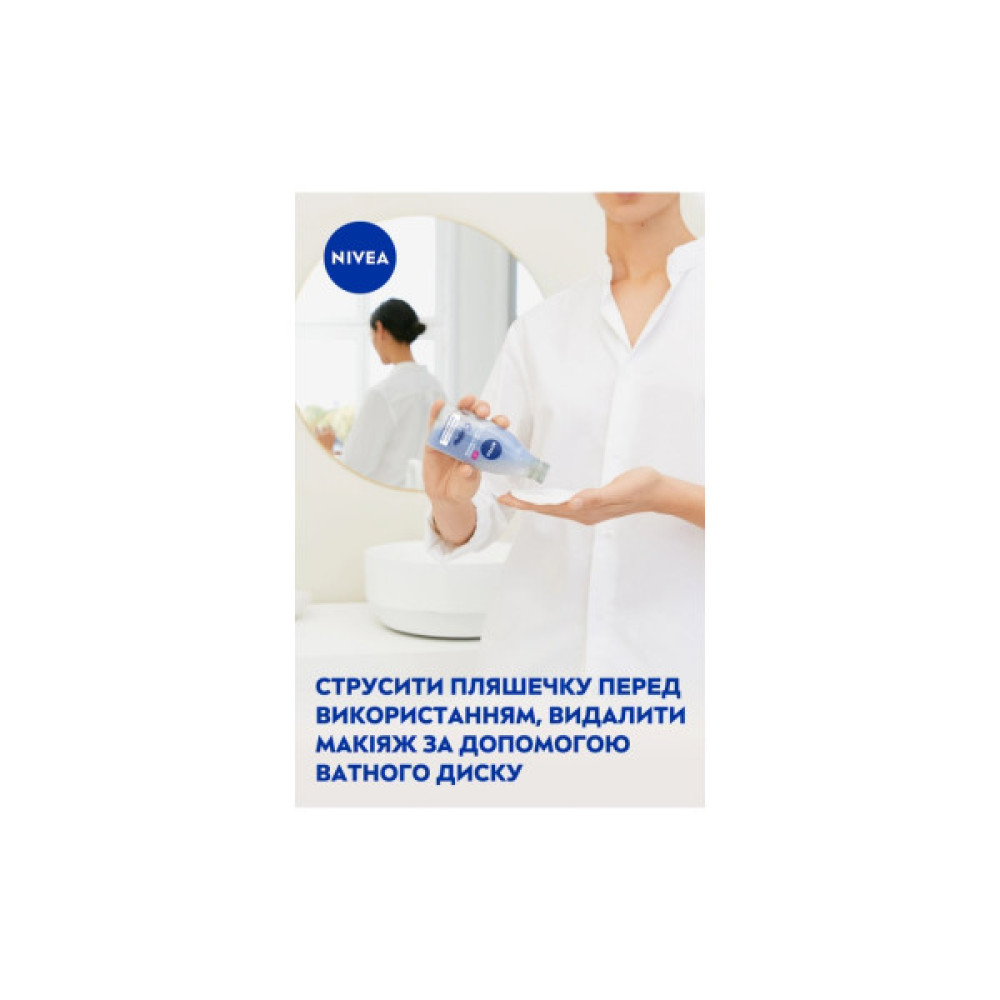 Засіб для зняття макіяжу Nivea Double Effect Eye Make-Up Remover 125 мл (4006000008349)
