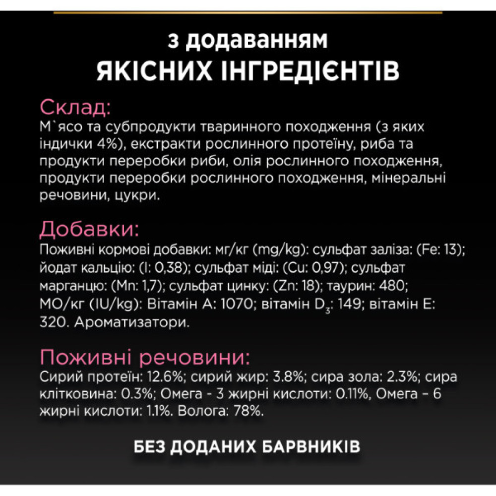 Вологий корм для кішок Purina Pro Plan Delicate Digestion Мультипак індичка та океанічна риба 10 х 85 г (8445290855817)