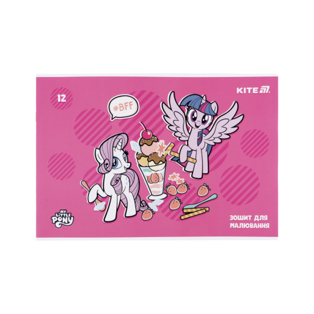Альбом для малювання Kite My Little Pony, 12 аркушів (LP25-241)