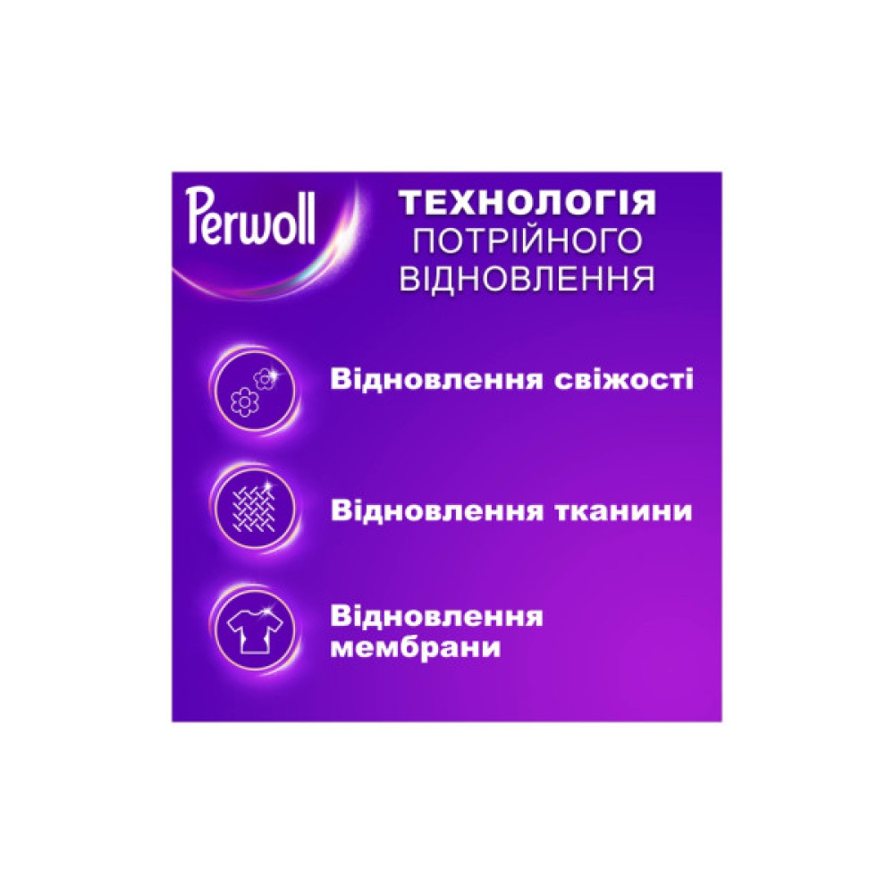 Гель для прання Perwoll Догляд та освіжаючий ефект Для спортивного одягу 2 л (9000101810790)