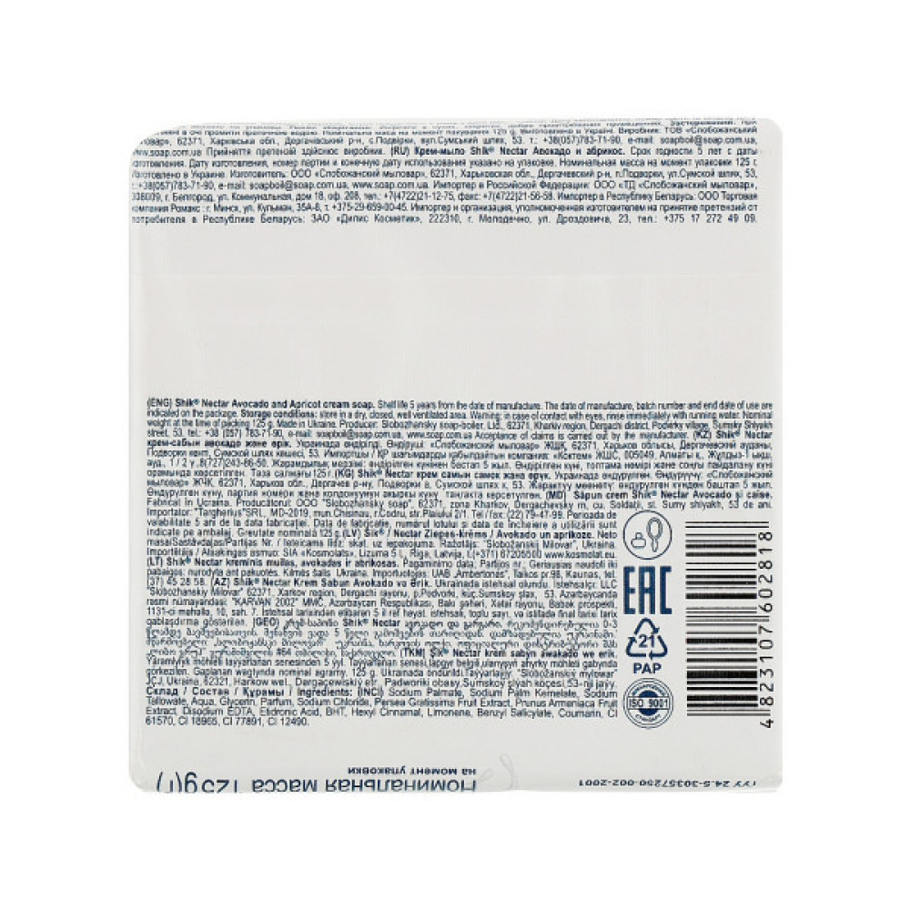 Тверде мило Shik Nectar Авокадо і абрикос 125 г (4823107602818)