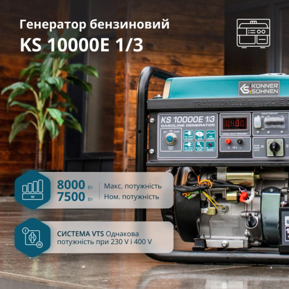 Генератор бензиновий Konner&Sohnen KS 10000E 1/3, 230/400В, 7.5/8кВт, 3Фази, електростартер, 88кг