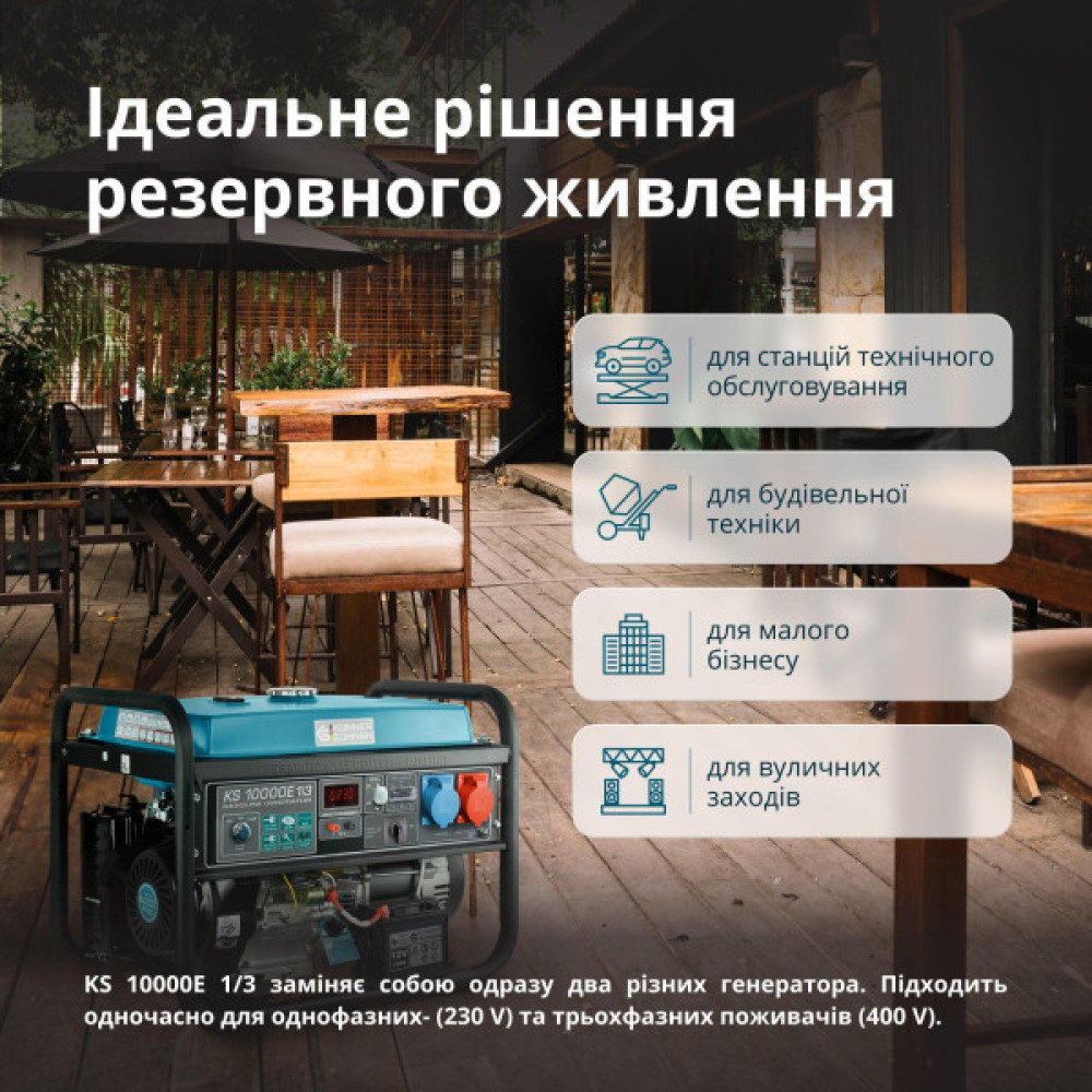 Генератор бензиновий Konner&Sohnen KS 10000E 1/3, 230/400В, 7.5/8кВт, 3Фази, електростартер, 88кг
