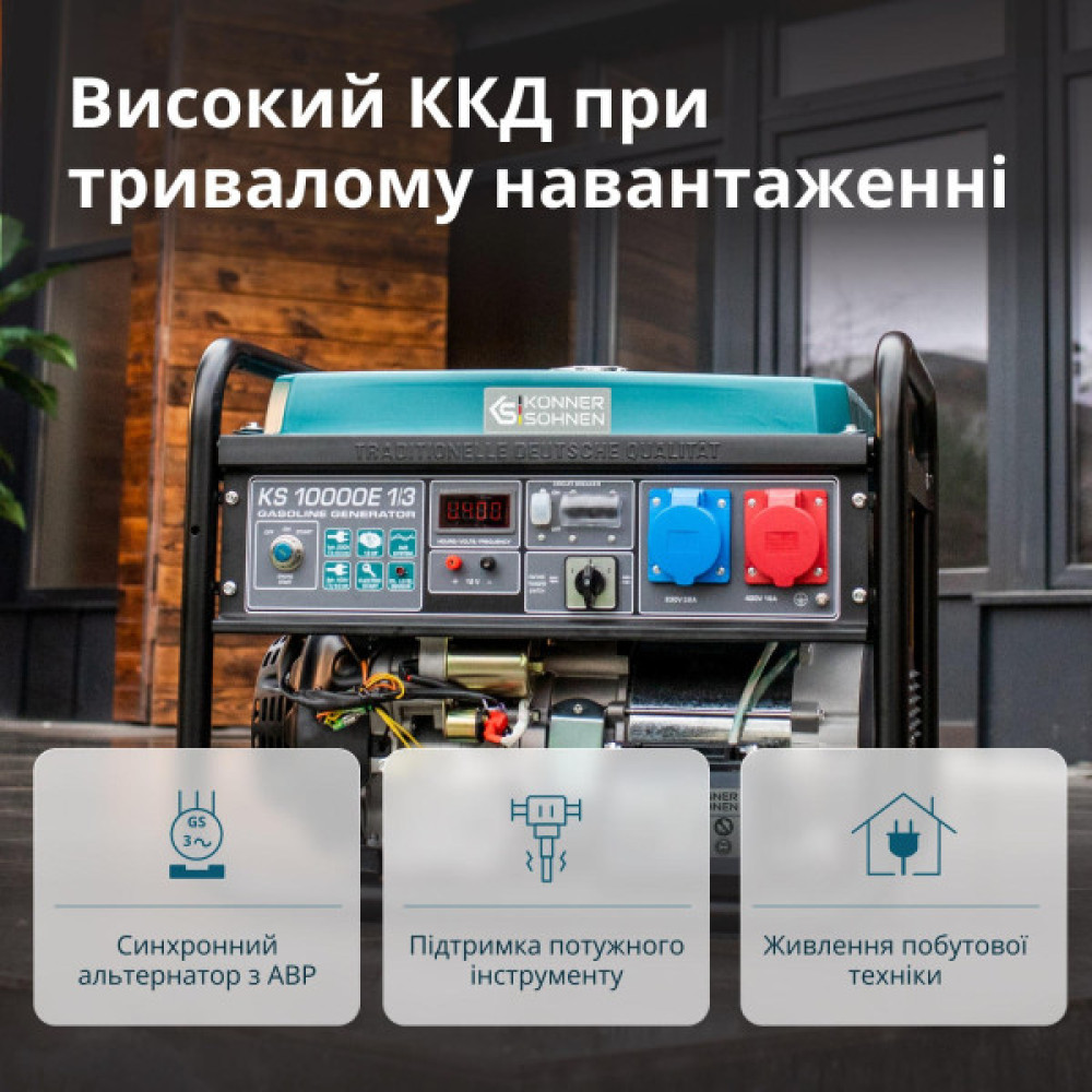 Генератор бензиновий Konner&Sohnen KS 10000E 1/3, 230/400В, 7.5/8кВт, 3Фази, електростартер, 88кг