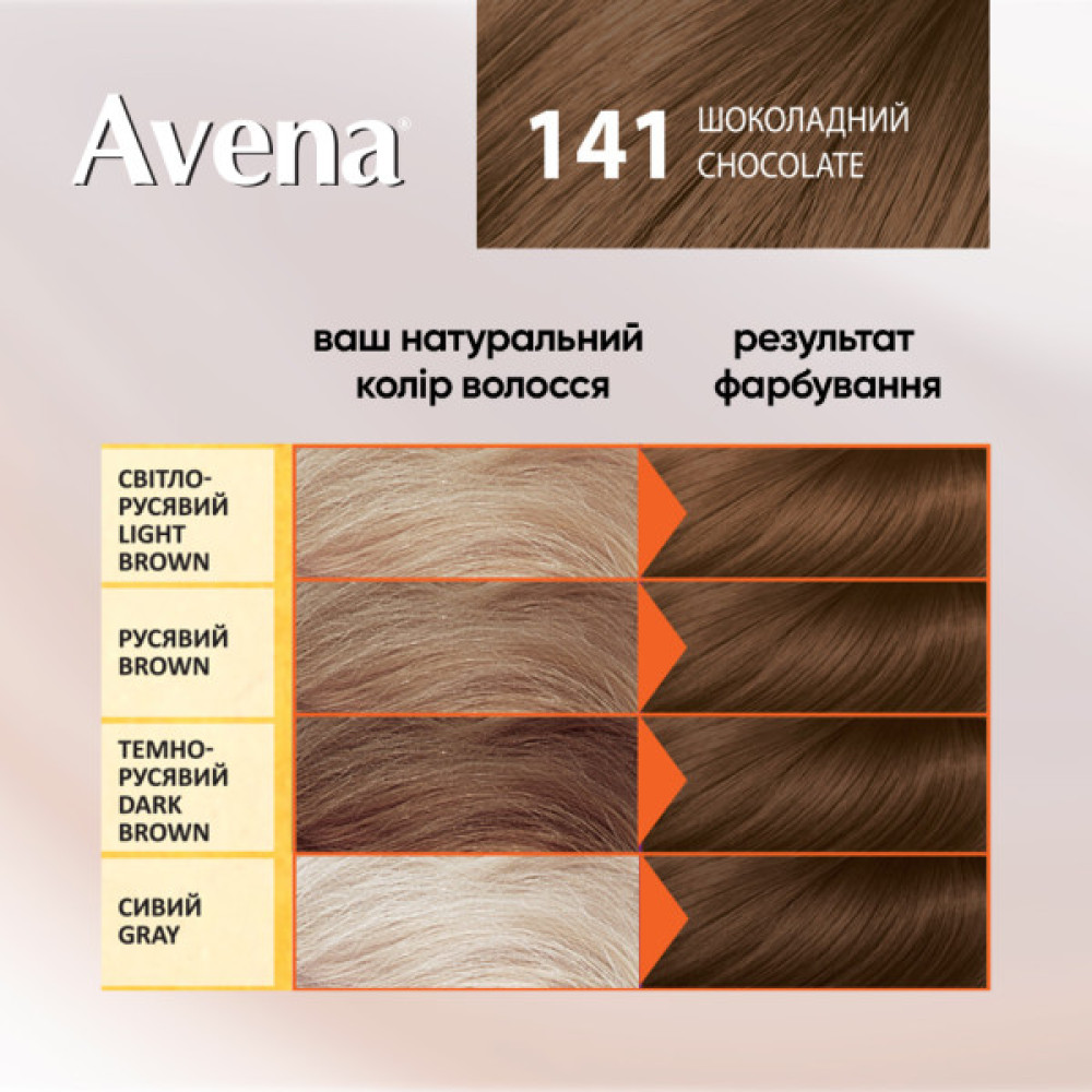 Фарба для волосся Acme Color Avena Shine Color Стійка 141 - Шоколадний (4823115502551)