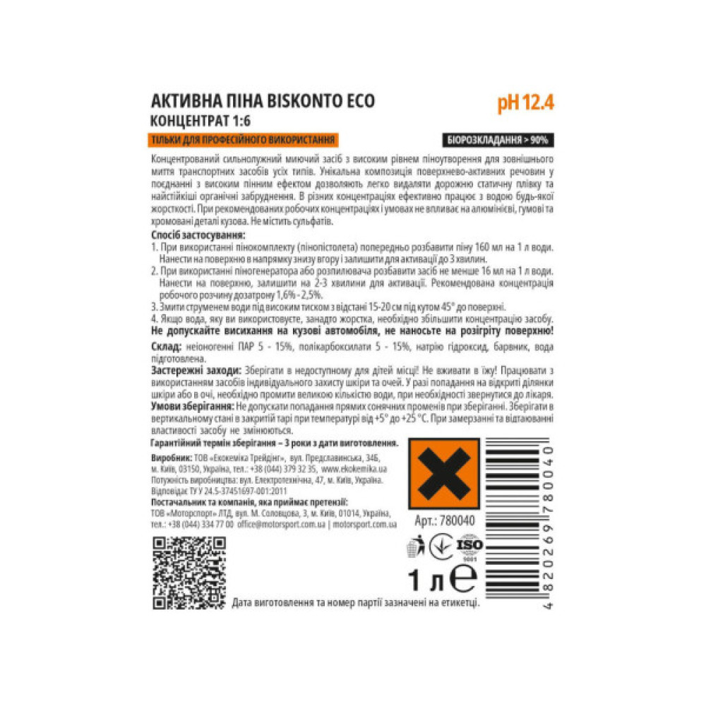 Активна піна Ekokemika Pro Line BISKONTO ECO 16  1л (780040)