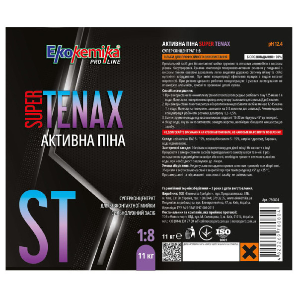 Активна піна Ekokemika Pro Line SUPER TENAX 18 11кг (780804)