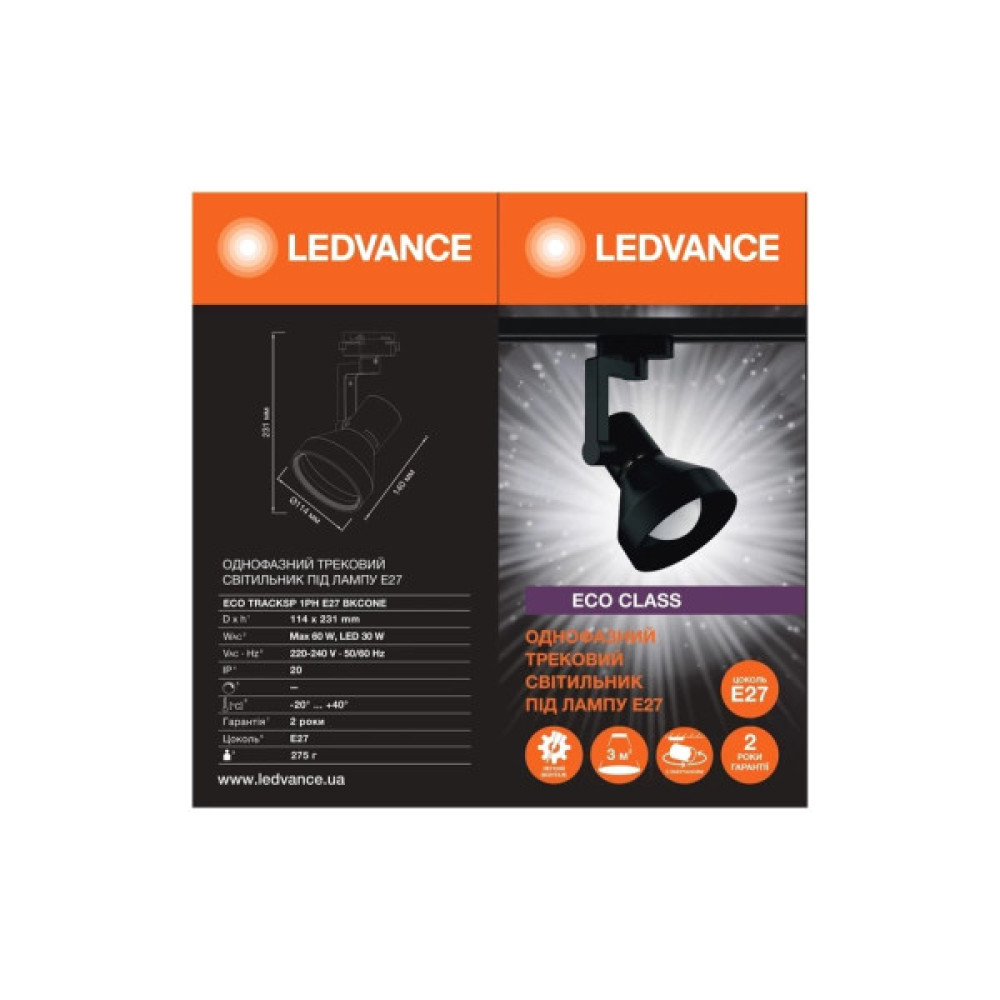 Прожектор LEDVANCE ECO TRACK SP 1 PH E27 BKCONE (4099854269646)