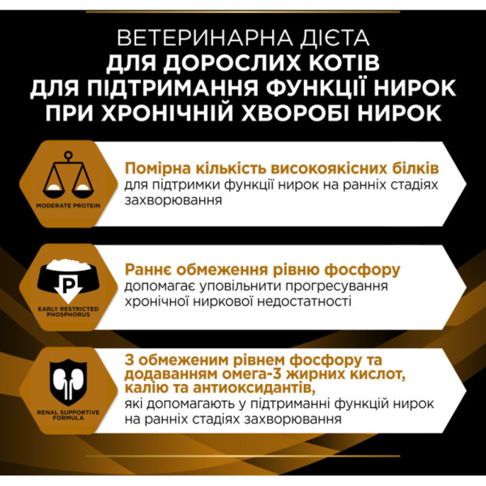 Сухий корм для кішок Purina Pro Plan Veterinary Diets NF Renal Function Early Care При хворобі нирок на ранніх стадіях 350 г (7613287882219)