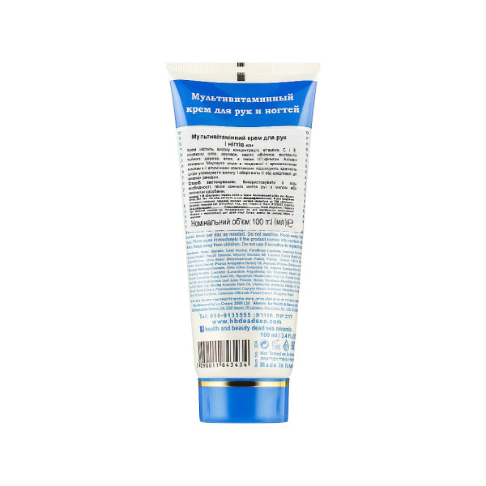 Крем для рук Health and Beauty Мультивітамінний 100 мл (7290011843434)