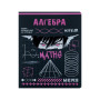 Зошит Kite предметний Cyber 48 аркуші, клітинка, алгебра (K25-240-23) Зошит Kite предметний Cyber 48 аркуші, клітинка, алгебра (K25-240-23)