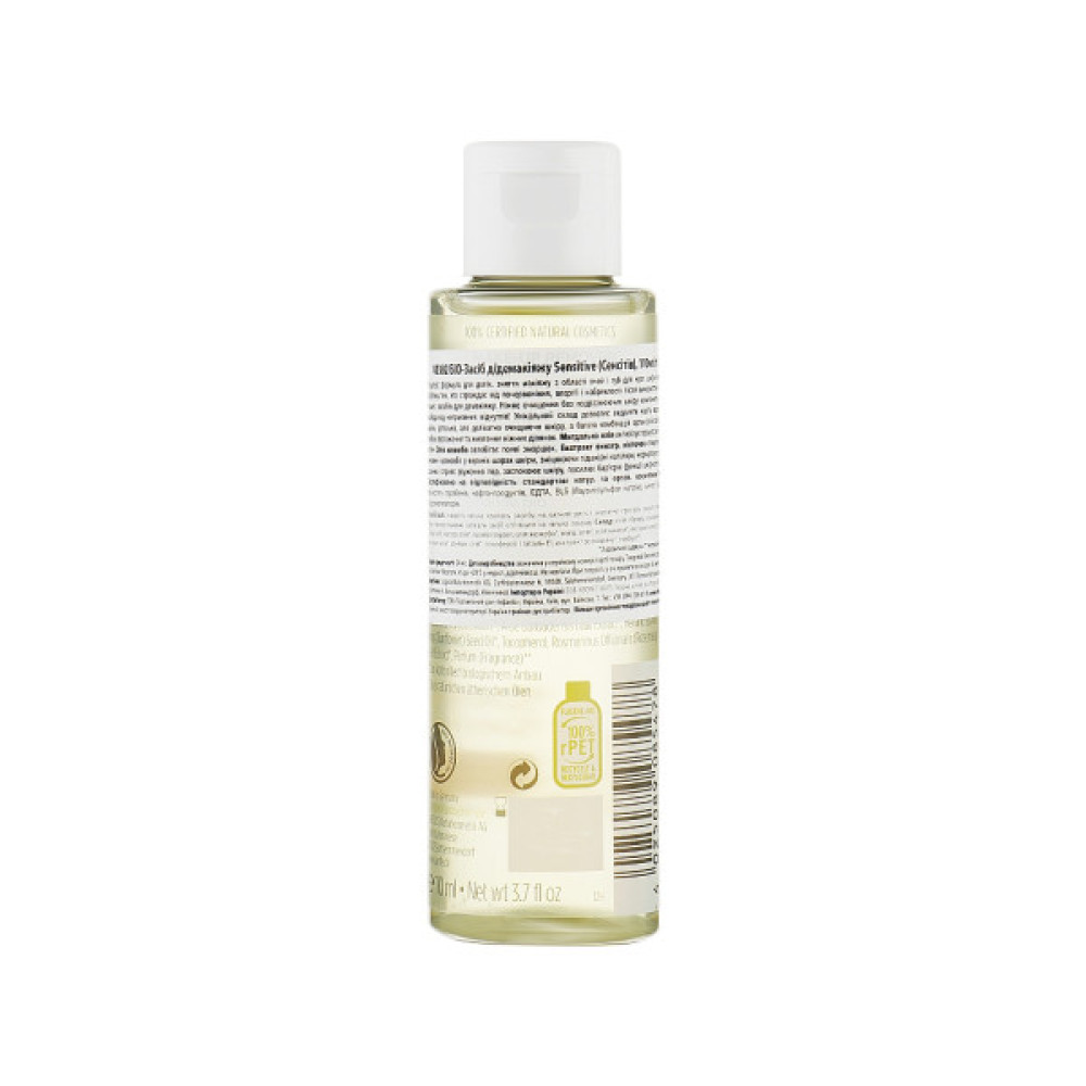 Засіб для зняття макіяжу Sante Sensitive Make-Up Remover 110 мл (4025089085478)