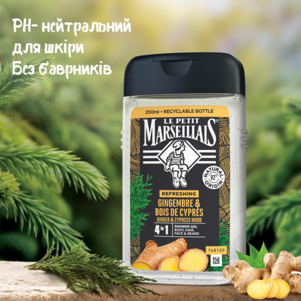 Гель для душу Le Petit Marseillais 4 в 1 Імбир та Кипарис 250 мл (3574661633725/3574661714523)