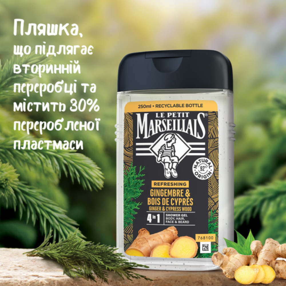 Гель для душу Le Petit Marseillais 4 в 1 Імбир та Кипарис 250 мл (3574661633725/3574661714523)