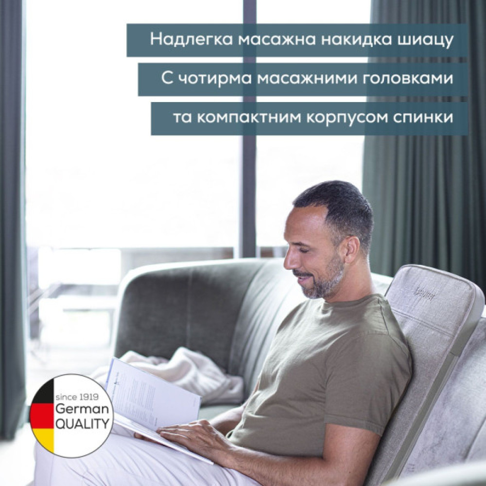 Масажер Beurer MG 202