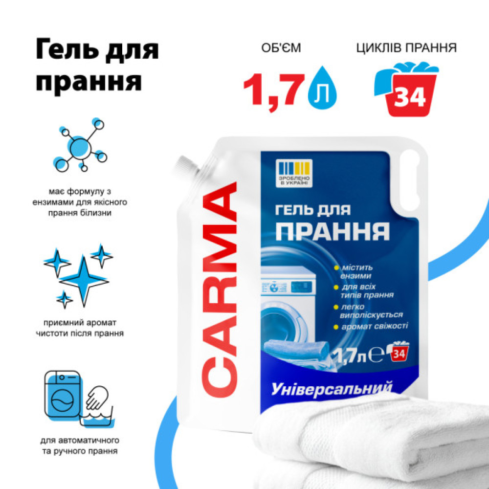 Гель для прання Carma Універсальний 1.7 л (4820204702229)