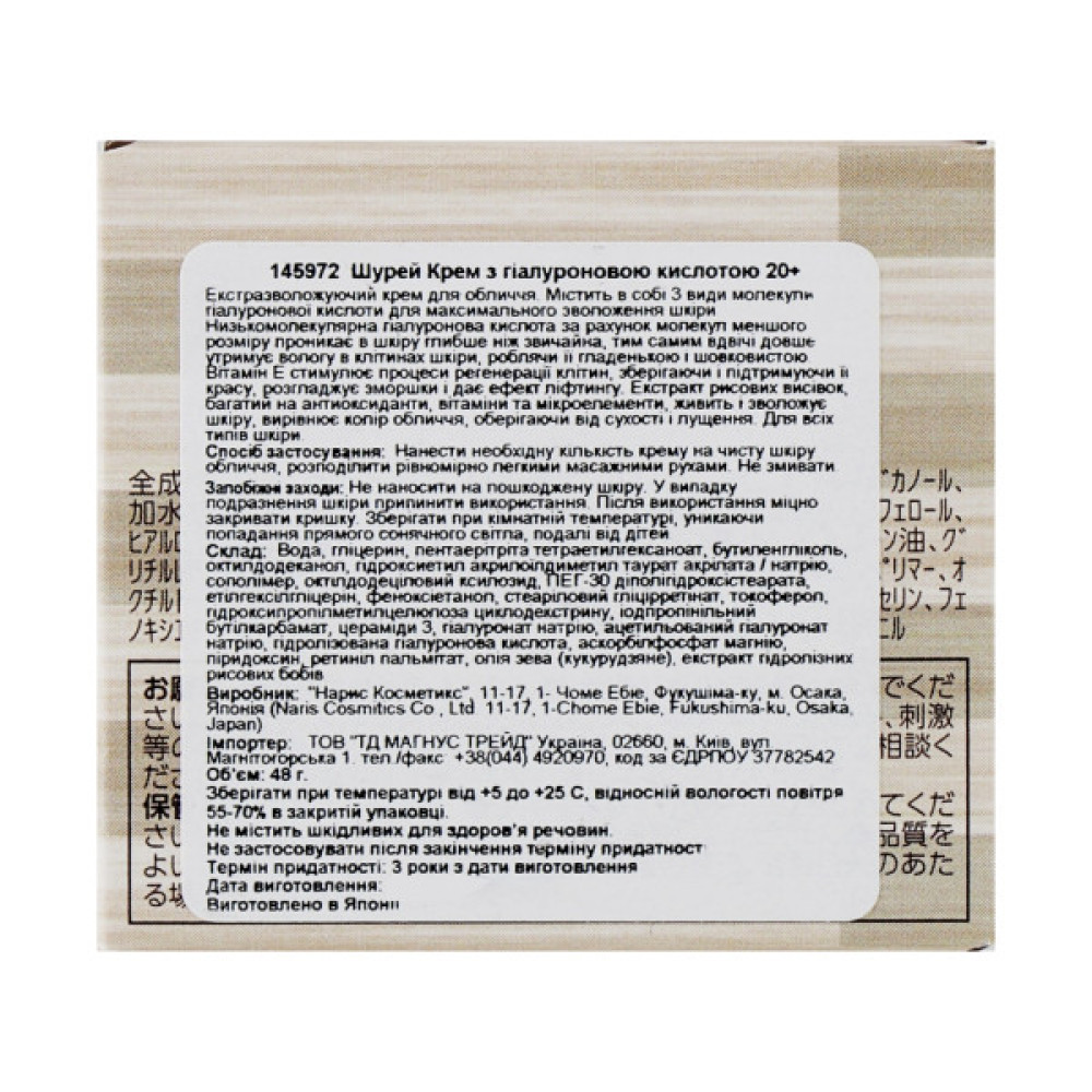 Крем для обличчя Naris Cosmetics Shurei Facial Care Cream Hyaluronic Acid 48 г (4955814145972)