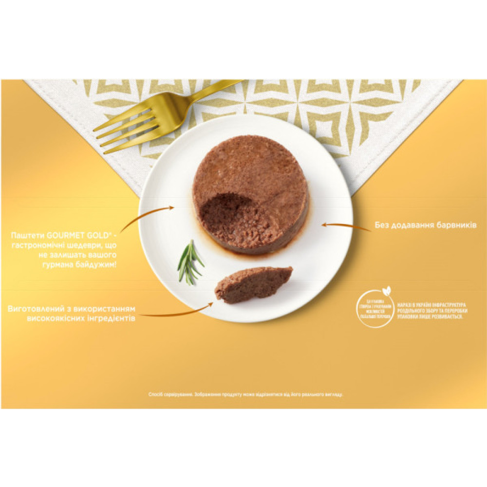 Паштет для котів Purina Gourmet Gold З тунцем, з куркою, з кроликом, з індичкою 85 гх12 шт (8445291106307)