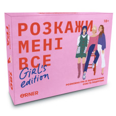 Календар Orner Розмовна гра Розкажи мені все! Girl’s edition (укр.) (1928)