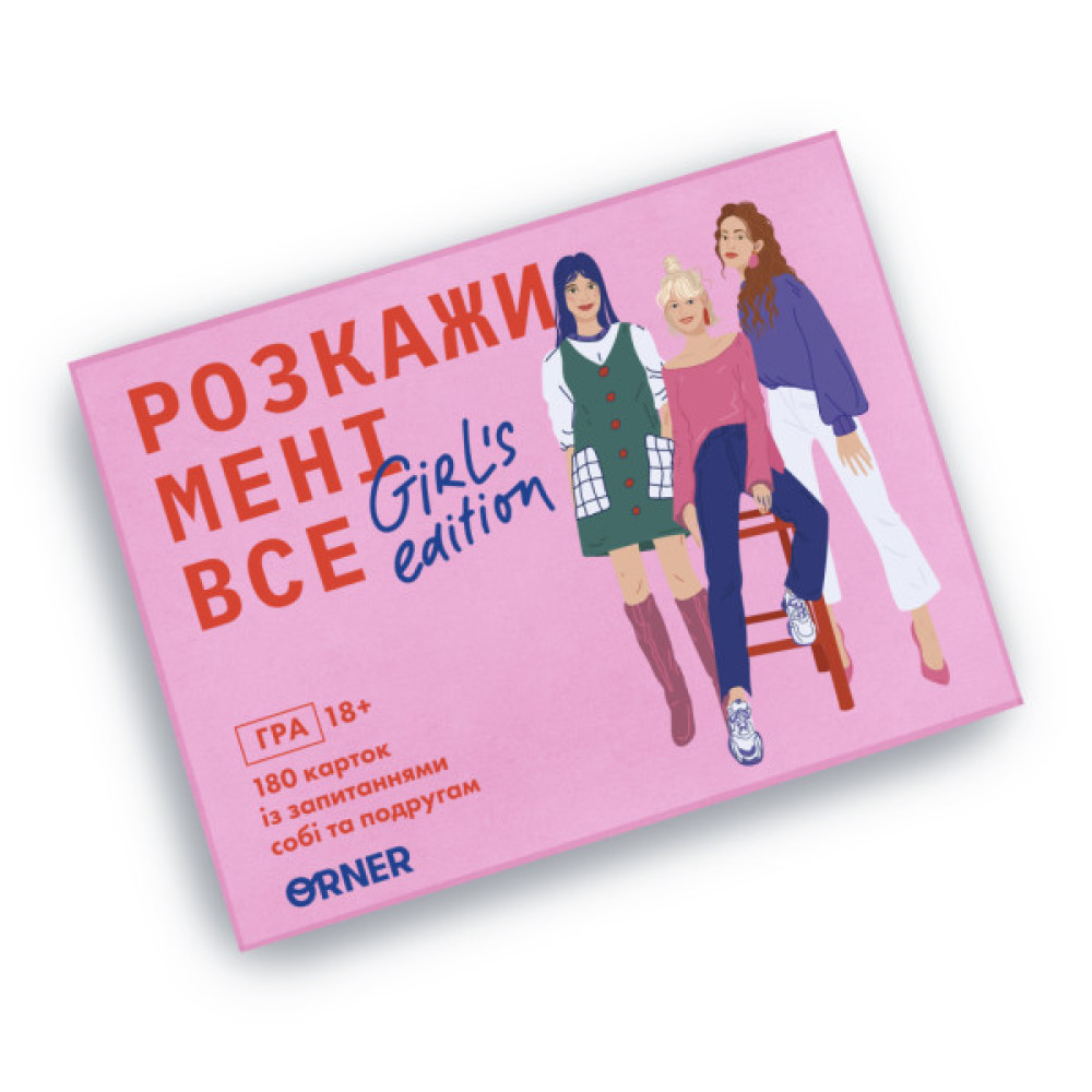 Календар Orner Розмовна гра Розкажи мені все! Girl’s edition (укр.) (1928)
