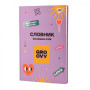 Зошит Yes словник для запису іноземних слів В5 72 аркушів Groovy (911580) Зошит Yes словник для запису іноземних слів В5 72 аркушів Groovy (911580)