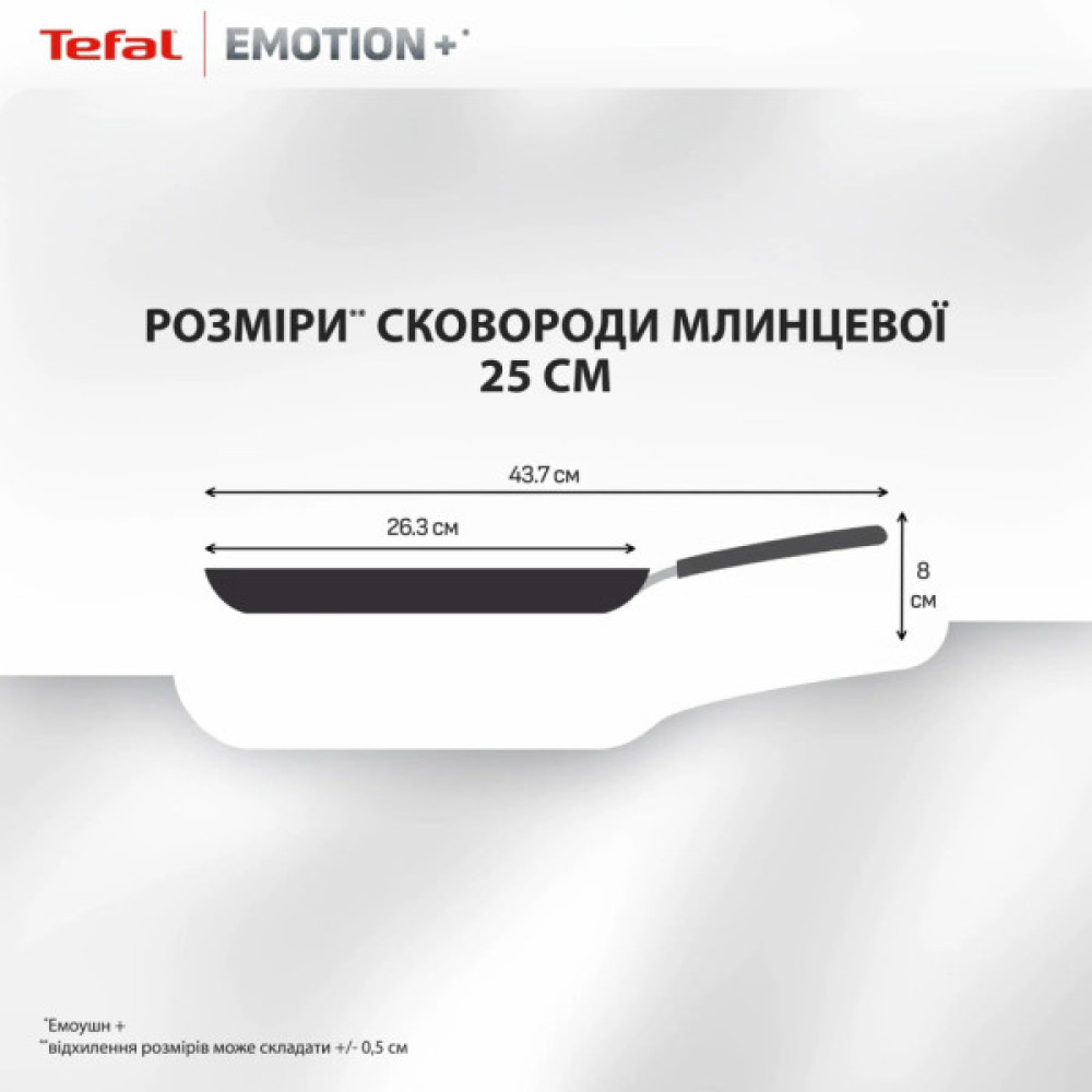 Сковорода Tefal для млинців Emotion+ 25см чорний (E3383855)
