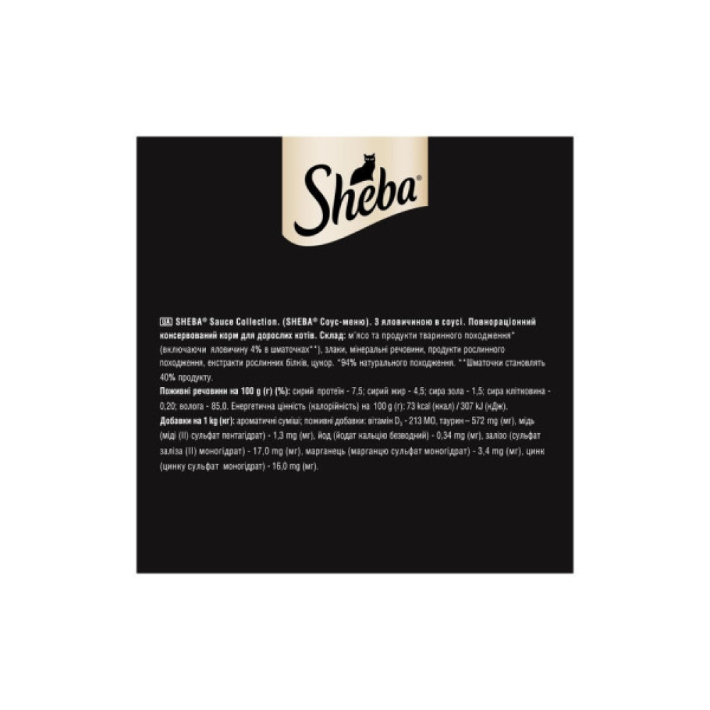 Вологий корм для собак Sheba з яловичиною в соусі 85 г (4770608264406)