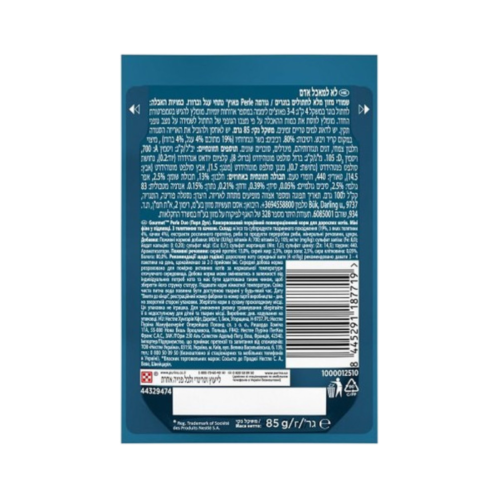 Вологий корм для кішок Purina Gourmet Perle з Телятиною і Качкою у підливі 85 г (8445291187719)
