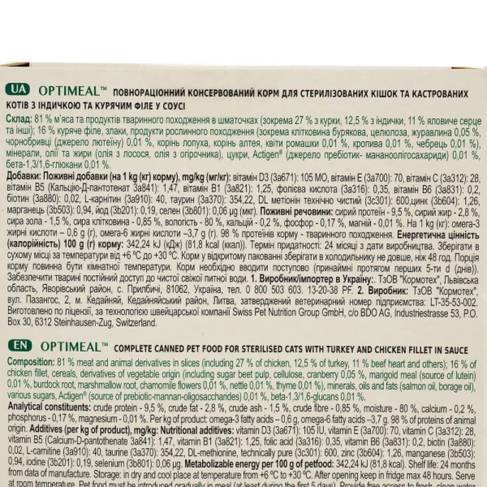 Вологий корм для кішок Optimeal для стерилізованих та кастрованих котів №6 3+1 340 г (4820269140820)