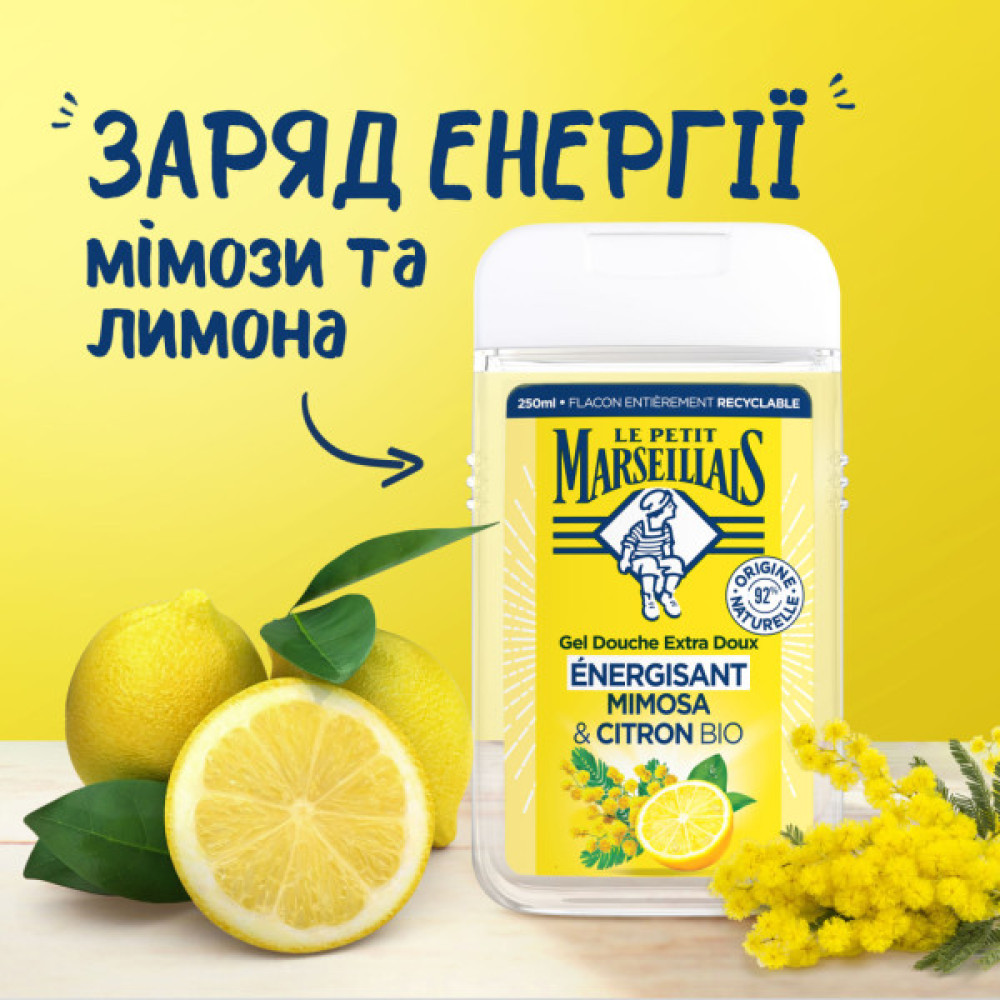 Гель для душу Le Petit Marseillais Мімоза та лимон 250 мл (3574661774169)