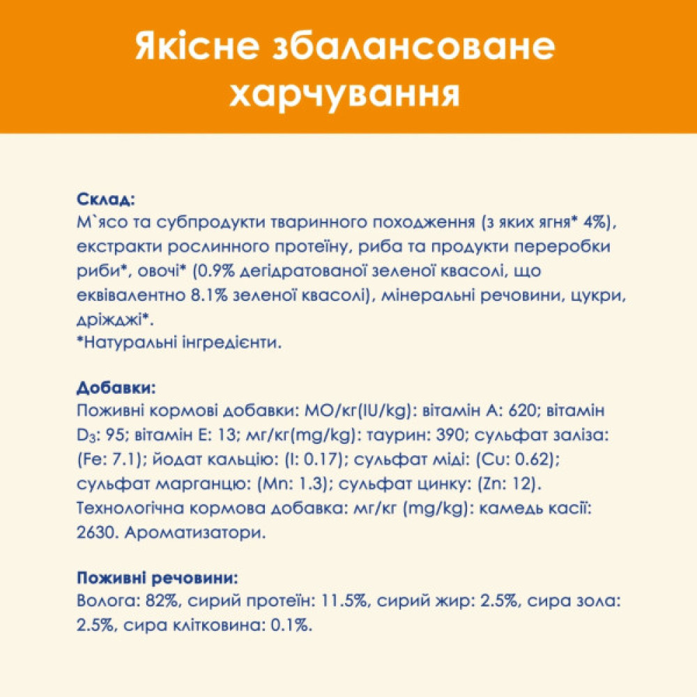 Вологий корм для кішок Purina Cat Chow З Ягням та Зеленою квасолею 85 г (8445290476524)