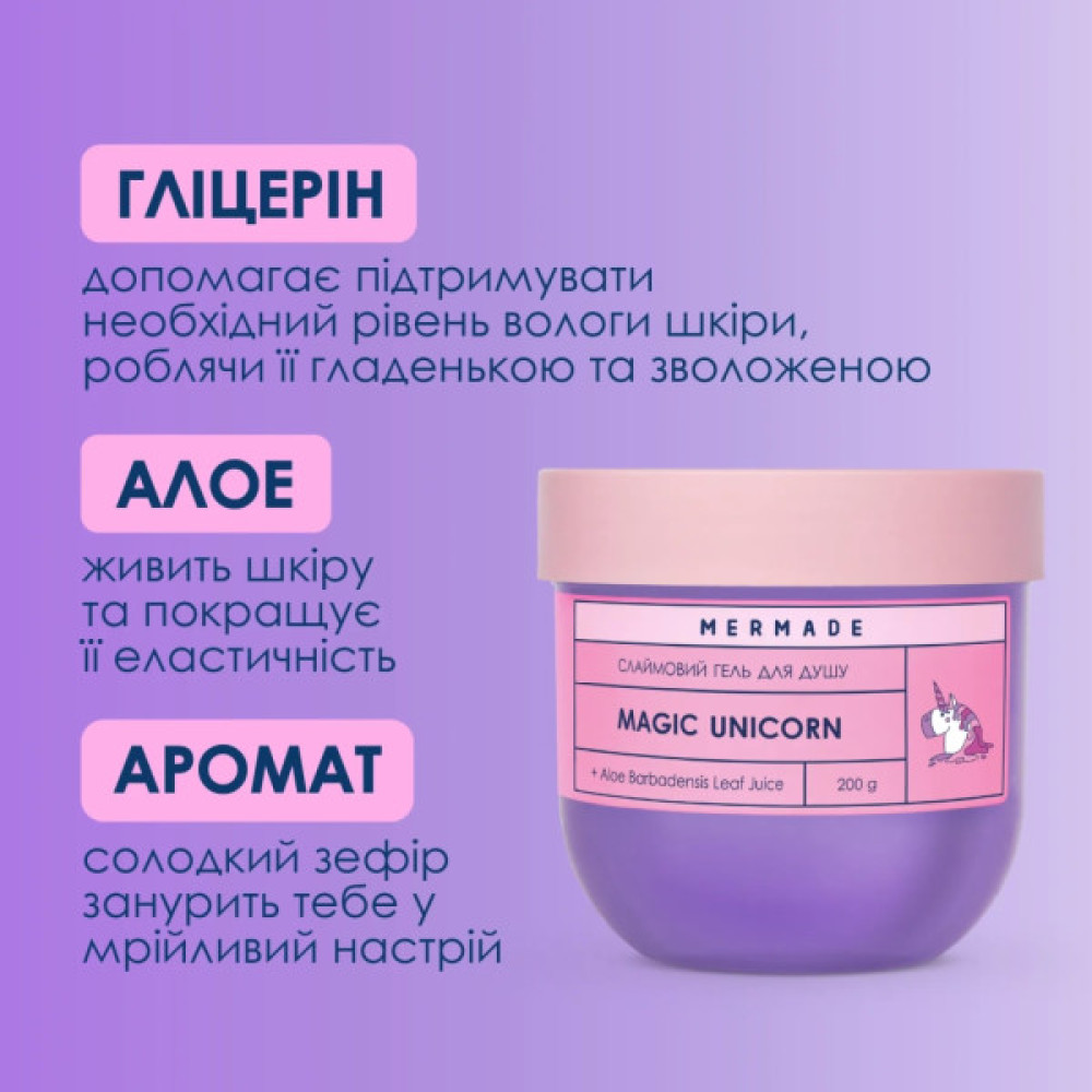 Гель для душу Mermade Magic Unicorn Слаймовий 200 г (4823122900739)