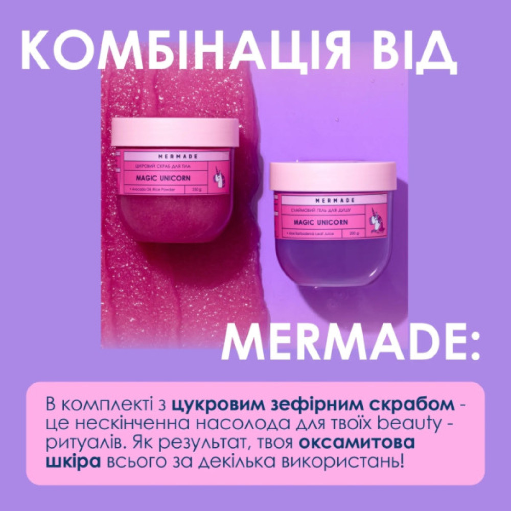 Гель для душу Mermade Magic Unicorn Слаймовий 200 г (4823122900739)