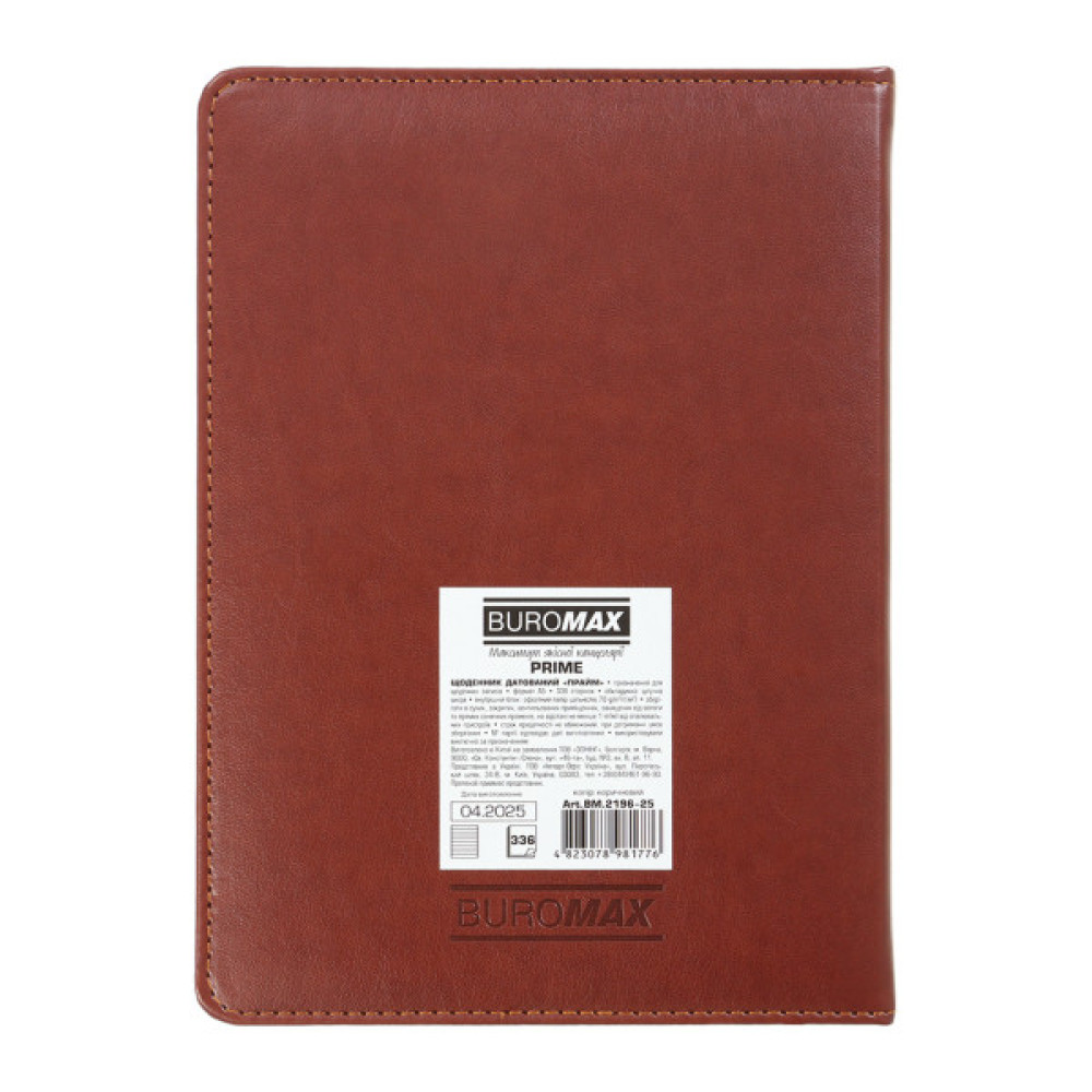 Тижневик Buromax датований 2026 PRIME, А5 коричневий (BM.2196-25)