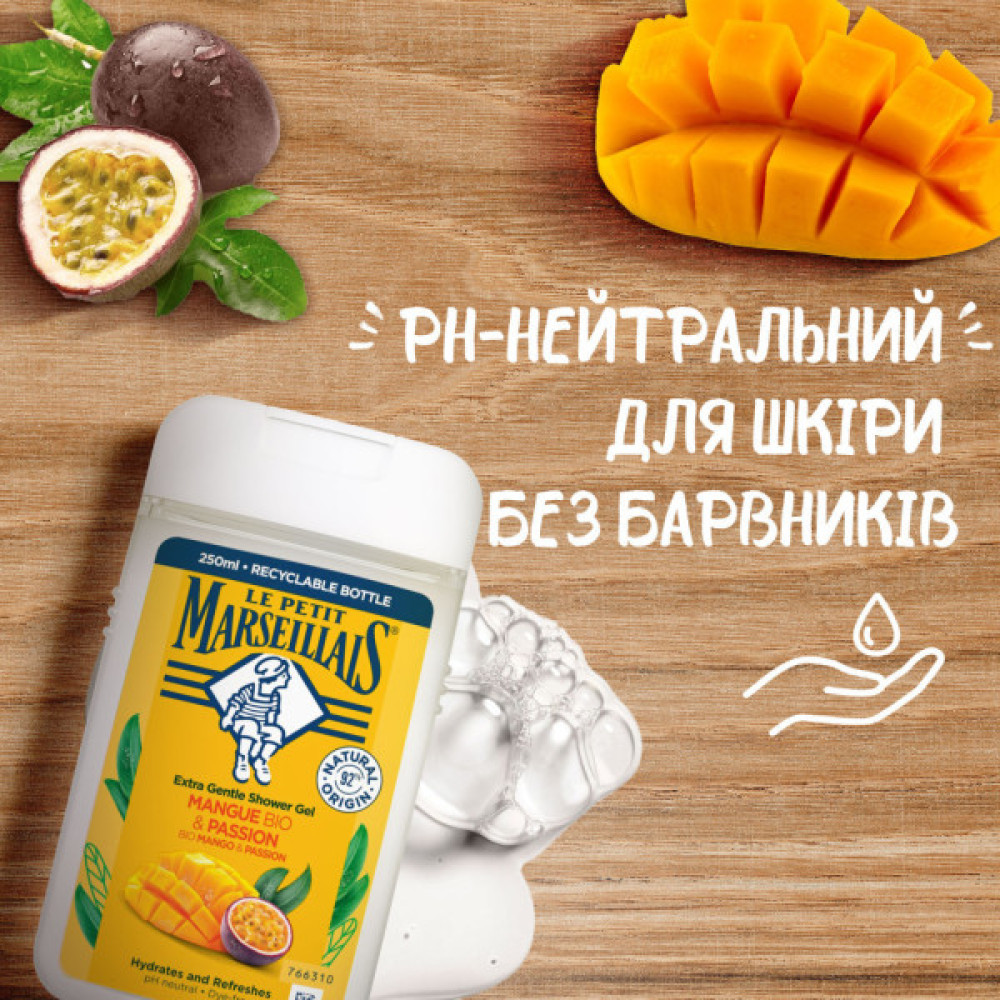 Гель для душу Le Petit Marseillais БІО Манго та Маракуя 250 мл (3574661711546)