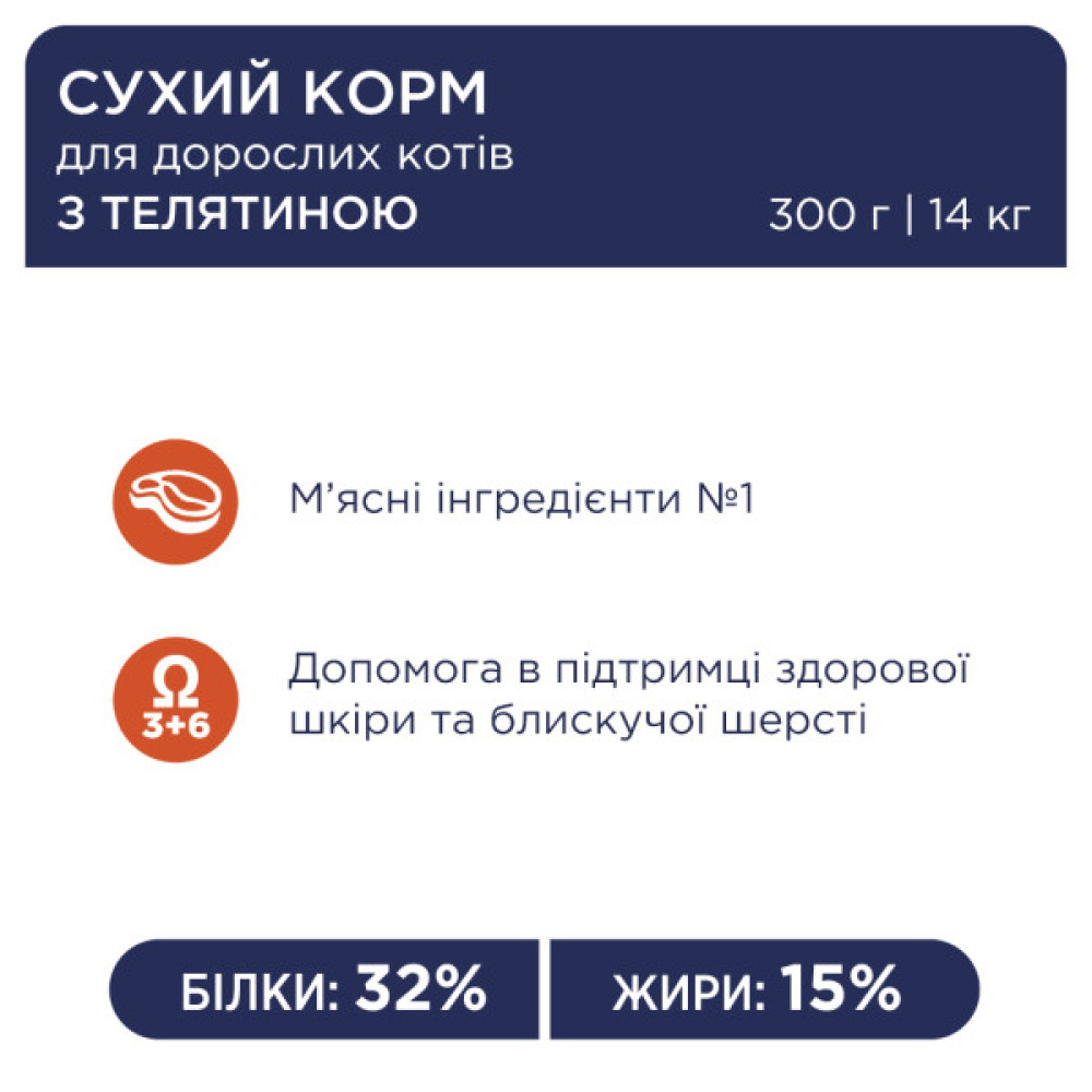 Сухий корм для кішок Club 4 Paws Преміум. З телятиною 14 кг (4820083909207)