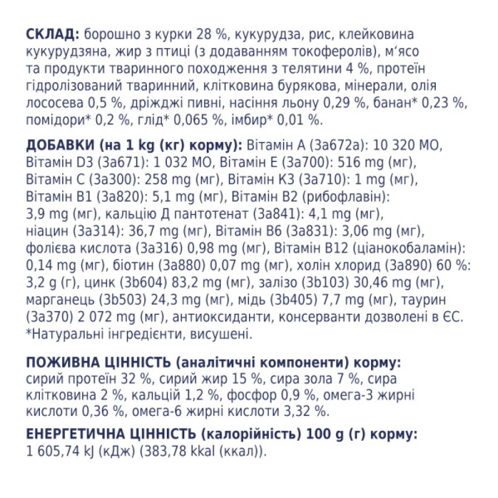 Сухий корм для кішок Club 4 Paws Преміум. З телятиною 14 кг (4820083909207)