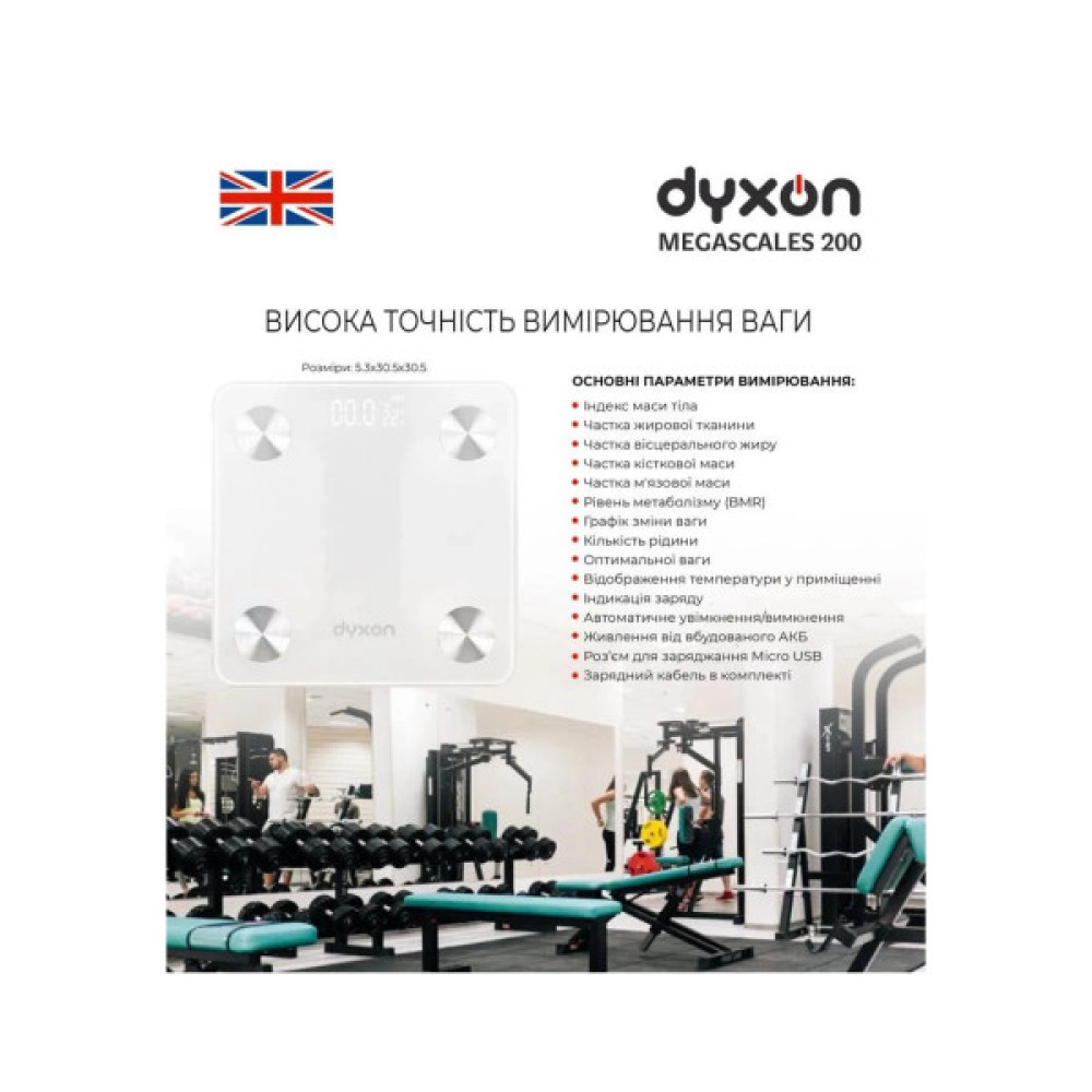 Ваги підлогові DYXON MEGASCALES 200 White (DXNVGMGSCLS200W)