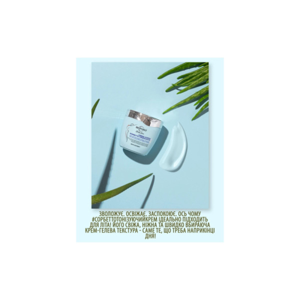 Крем для тіла Biopoint Body Care Skin Expert Cream Сорбет 300 мл (8009518519700)