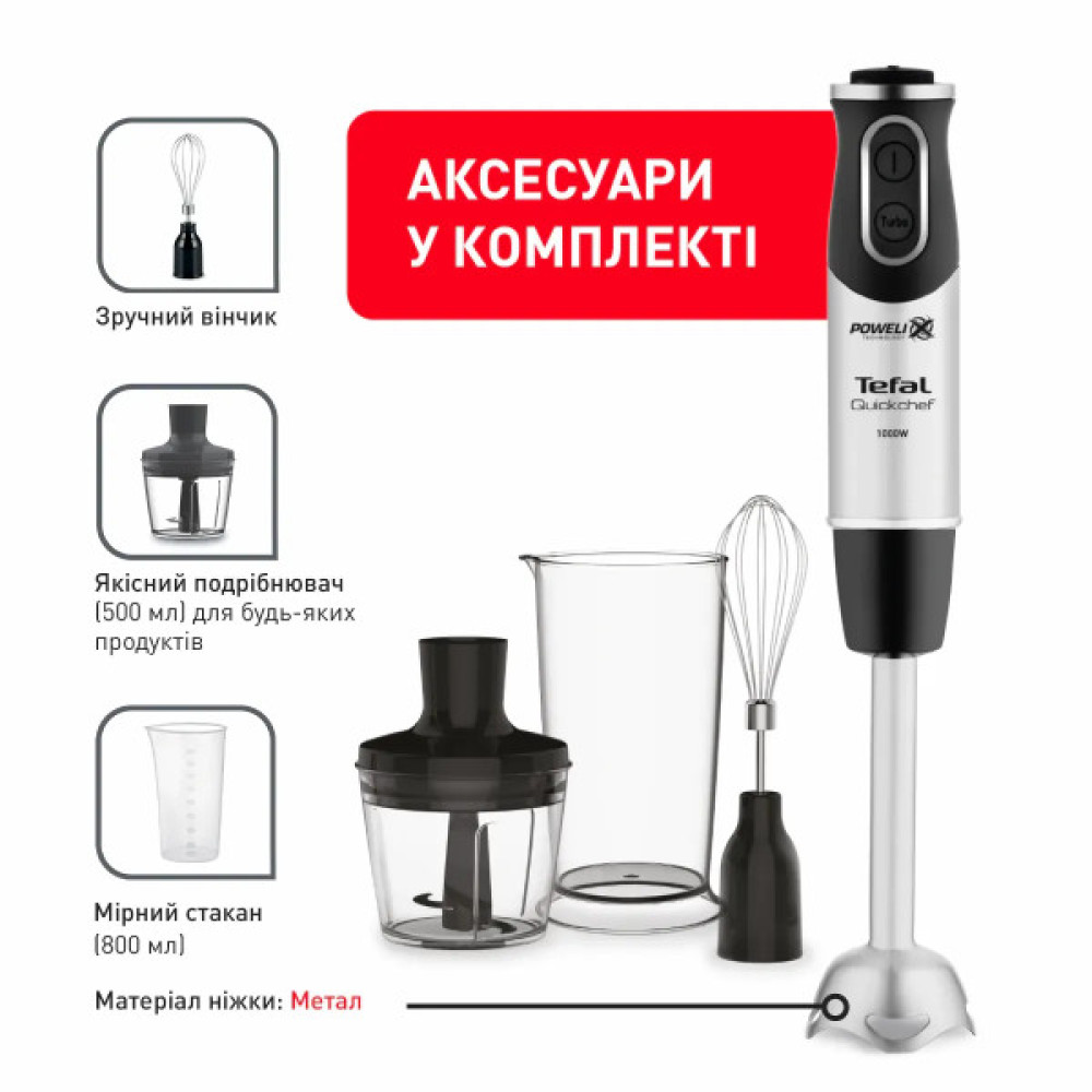 Блендер Tefal заглибний Quickchef 1000Вт, 3в1, чаша-800мл, чопер-500мл, турборежим, сріблясто-чорний
