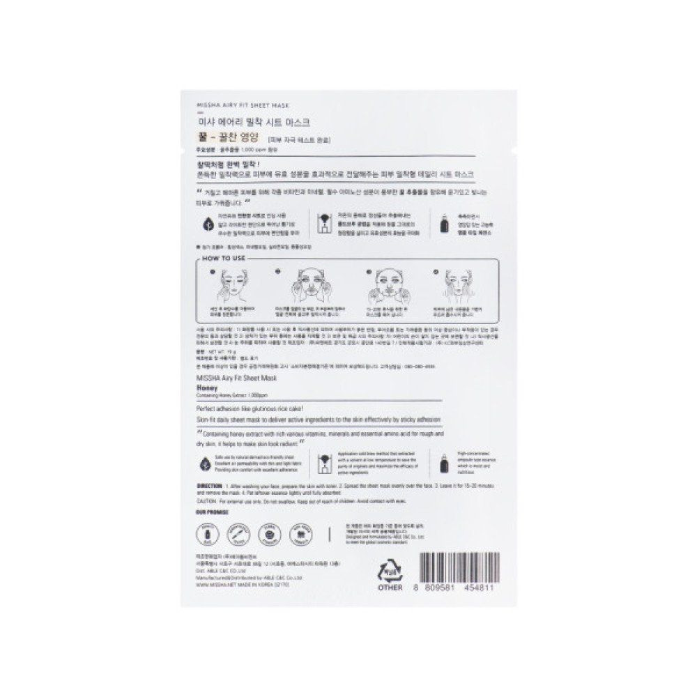 Маска для обличчя Missha Airy Fit Sheet Mask Honey 19 г (8809747963799)