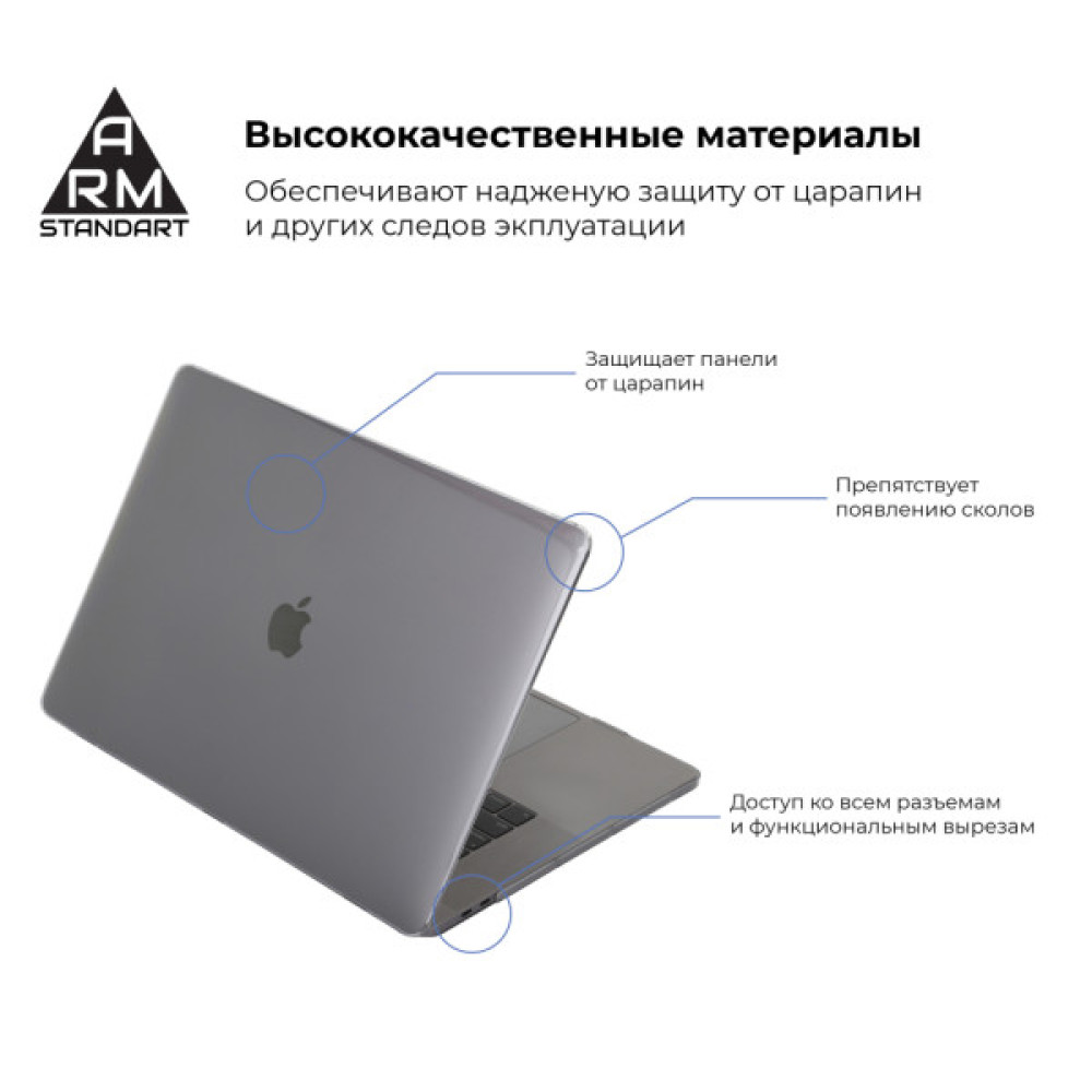 Чохол до ноутбука Armorstandart 15.4" MacBook Pro (A1707/A1990) Air Shell (ARM54295)
