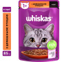 Вологий корм для кішок Whiskas Домашній птах у соусі 85 г (5900951302015) Вологий корм для кішок Whiskas Домашній птах у соусі 85 г (5900951302015)
