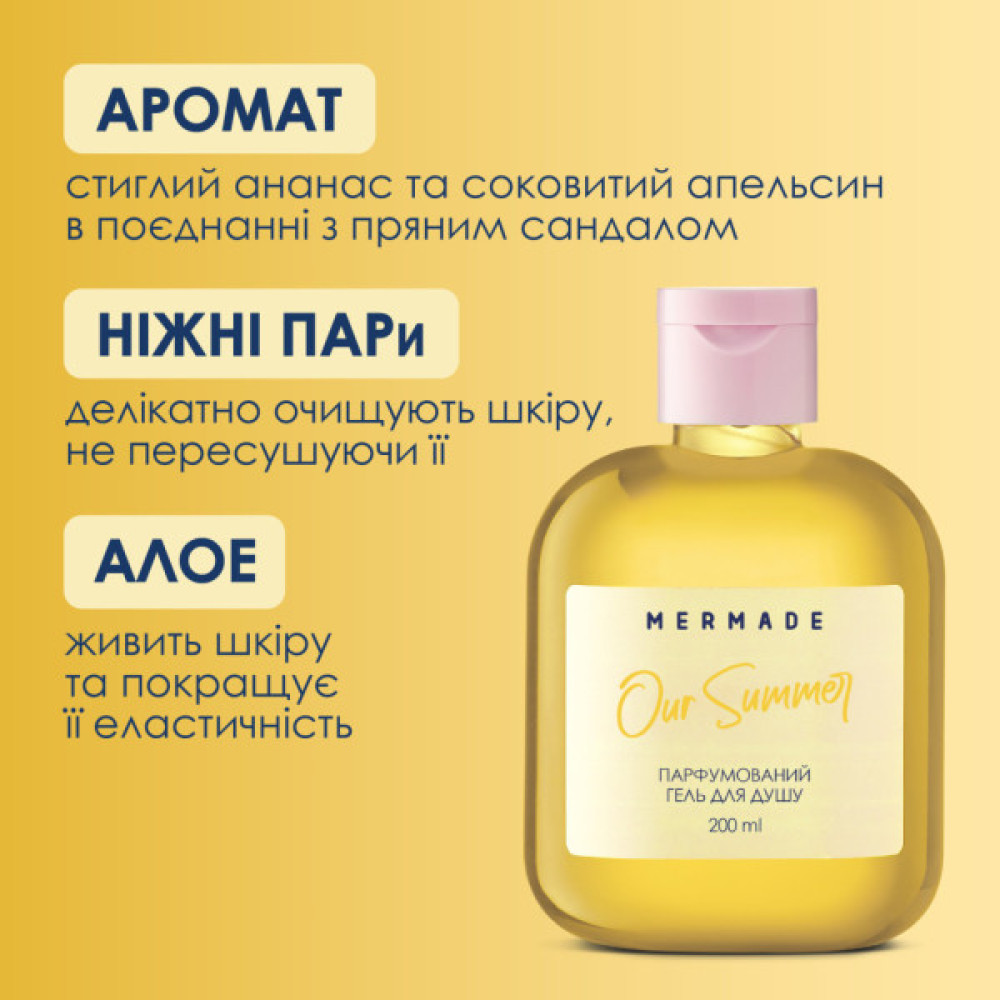 Гель для душу Mermade Our Summer 100 мл (4820241302901)