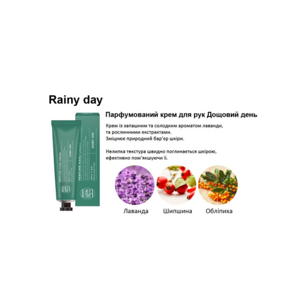 Крем для рук Lamelin Rainy Day 50 мл (8809733214591)