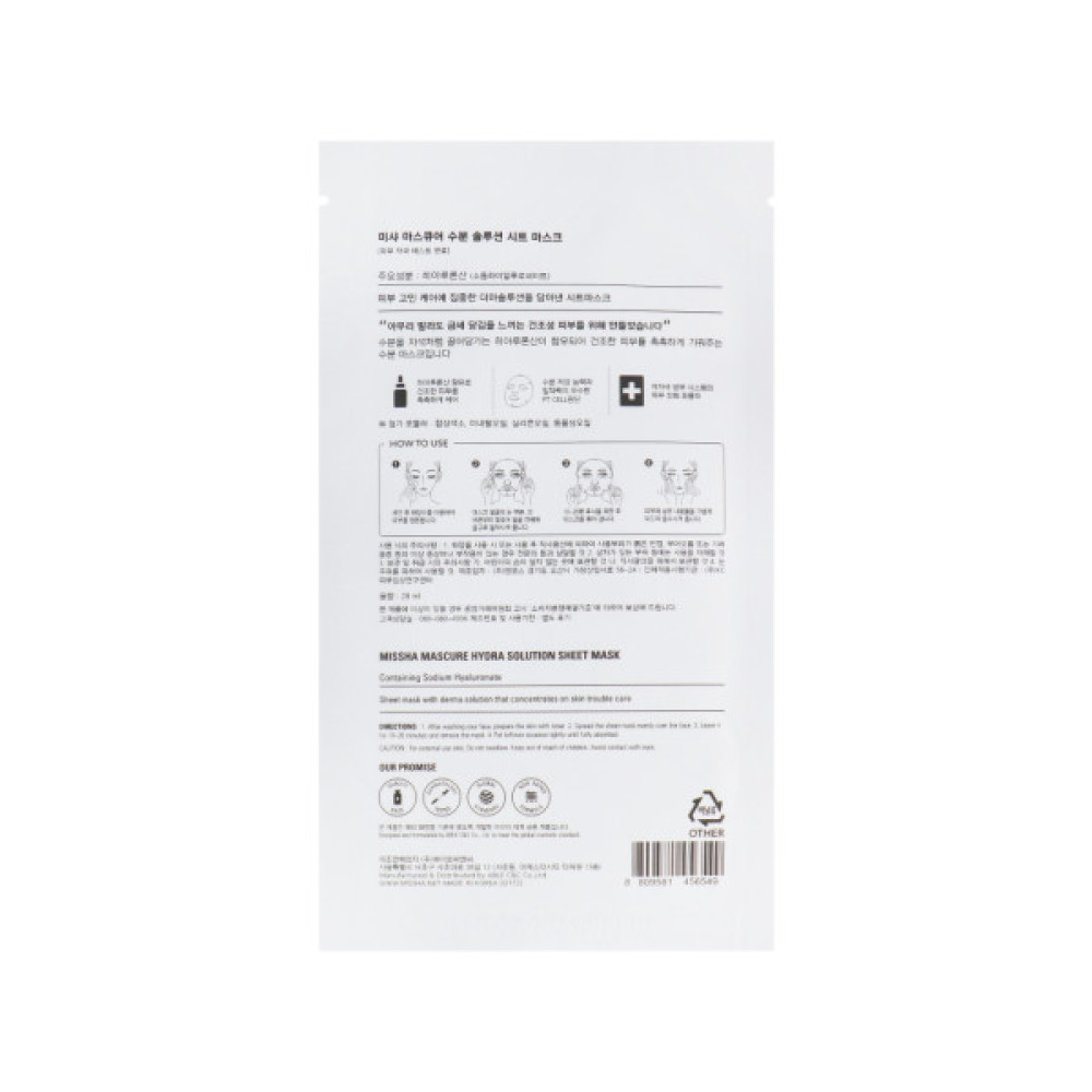 Маска для обличчя Missha Mascure Hydra Solution Sheet Mask 28 мл (8809747963669)