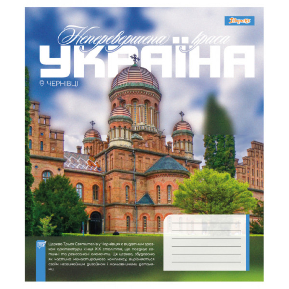 Зошит 1 вересня Amazing Ukraine А5 24 аркушів клітинка (768199)