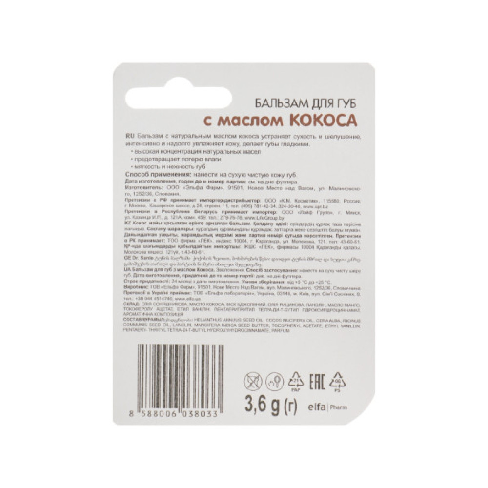 Бальзам для губ Dr. Sante Coconut Oil Lip Balm 3.6 г (8588006038033)
