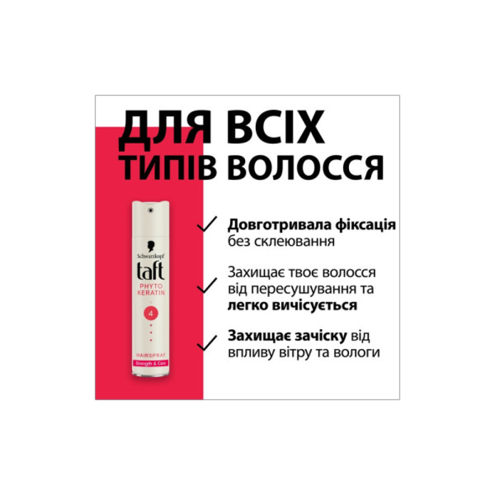 Лак для волосся Taft Phyto Keratin 4 250 мл (9000100336376)